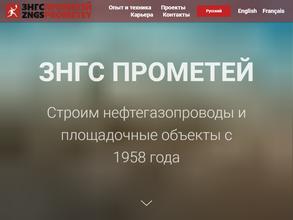ЗНГС-Прометей