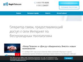 Рапир телеком