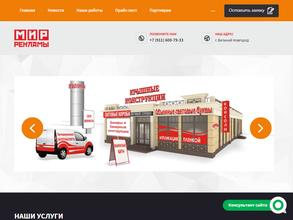 Мир рекламы