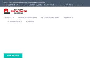 Пермская ритуальная компания