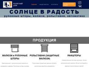 Роллетный дом