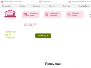 Рольставни в дом