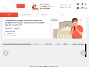 Ростовская областная филармония