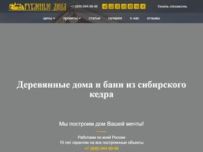 Рубленые дома