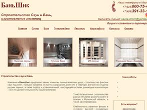 БаньШик