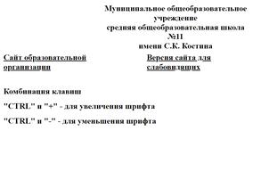 Средняя общеобразовательная школа №11