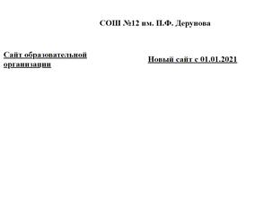 Средняя общеобразовательная школа №12