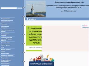 Основная общеобразовательная школа №15 им. Н.И. Дементьева