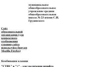 Средняя общеобразовательная школа №23