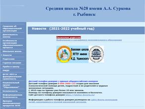 Средняя общеобразовательная школа №28 им. А.А. Суркова