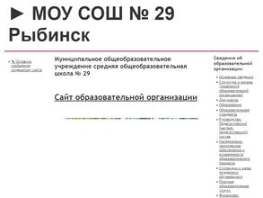 Средняя общеобразовательная школа №29