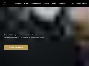 Сиам Платинум