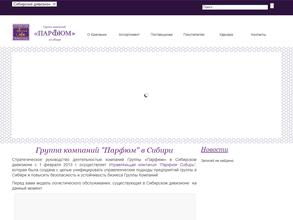 Парфюм Новосибирск