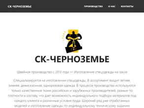 СК-Черноземье