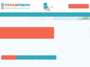 Склад-рядом