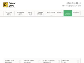 Строительная компания Дока дом