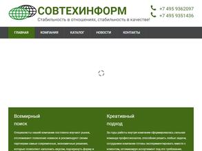 Совтехинформ