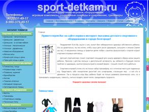 Спорт-деткам