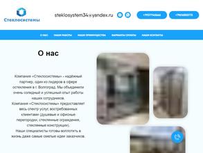 Стеклосистемы