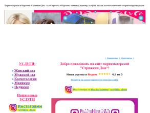 Стрижкин дом