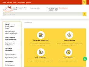 СТРОЙМАГ 41 км