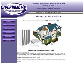 Стройпласт-М