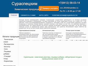 СураСпецХим