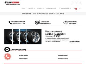 Торговый дом ШинВалом