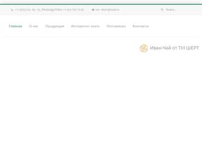 Русский чай ivantee