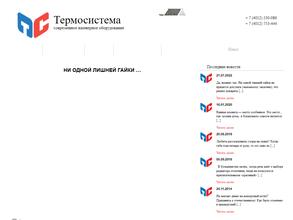 ТермоСистема