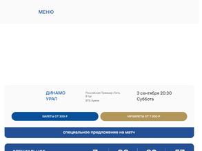 ФК Динамо Москва