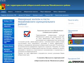 Территориальная Избирательная Комиссия Михайловского района