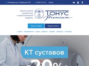 Тонус Премиум