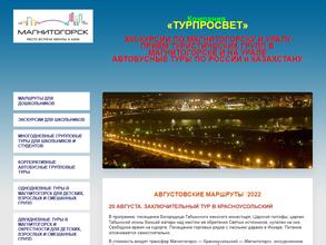 Турпросвет
