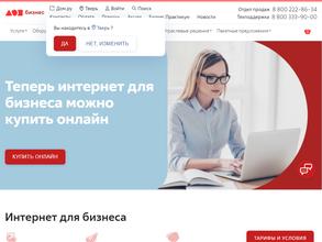 Дом.ру Бизнес