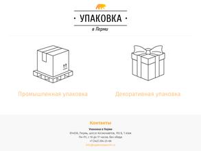 Оптовая компания промышленной и подарочной упаковки