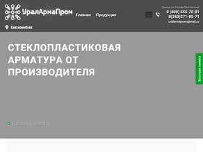 УралАрмаПром