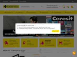 Уралмегапром