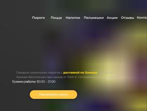 В дом с пирогом