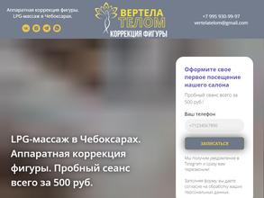 Вертела телом