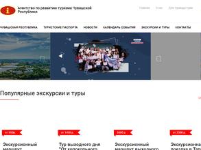 Информационный туристский и культурный центр Чувашской Республики
