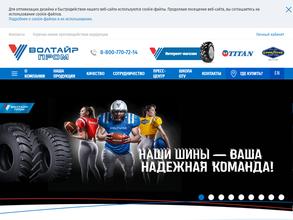 Волтайр-Пром