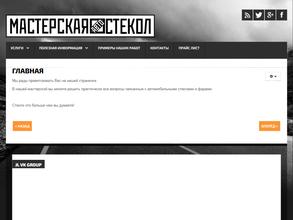 Мастерская автостекол