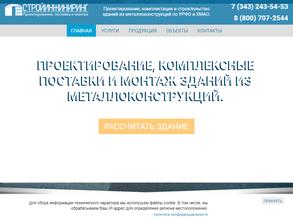 Стройинжиниринг