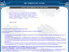 АЙР КОМПРЕССОР СЕРВИС