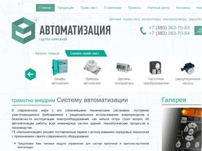 Автоматизация