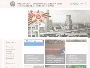 Министерство промышленности и энергетики Алтайского края