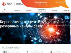 Амтель-связь