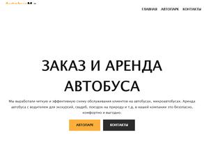 Автобусное предприятие