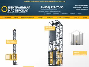 Центральная мастерская